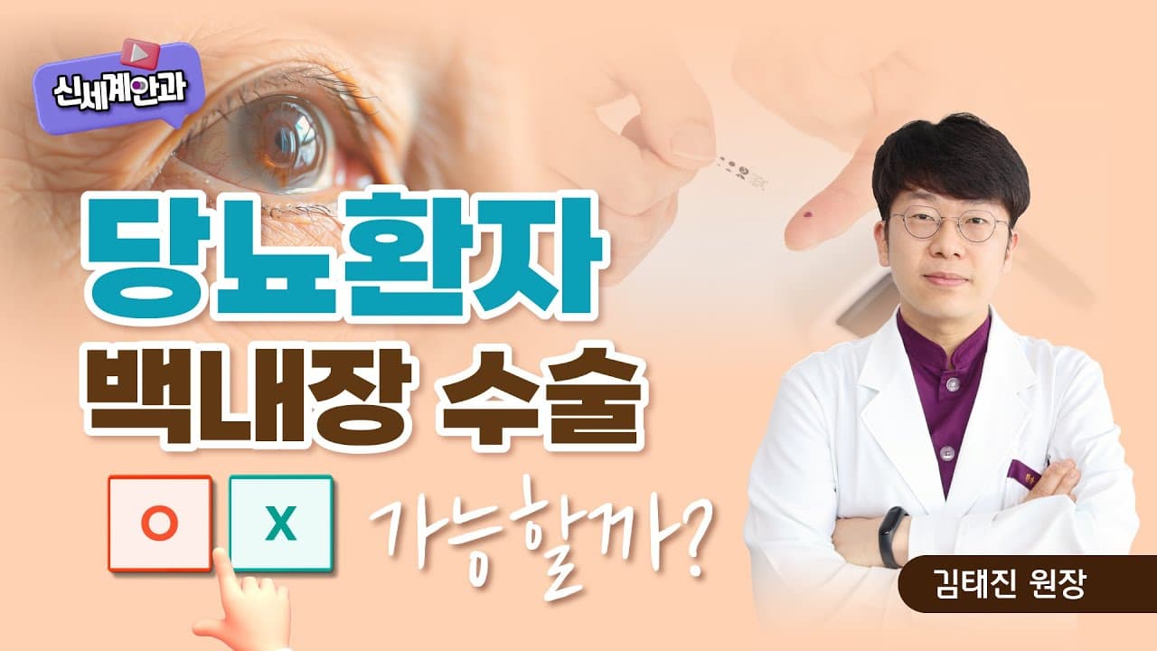 신세계안과 유튜브 대표 영상